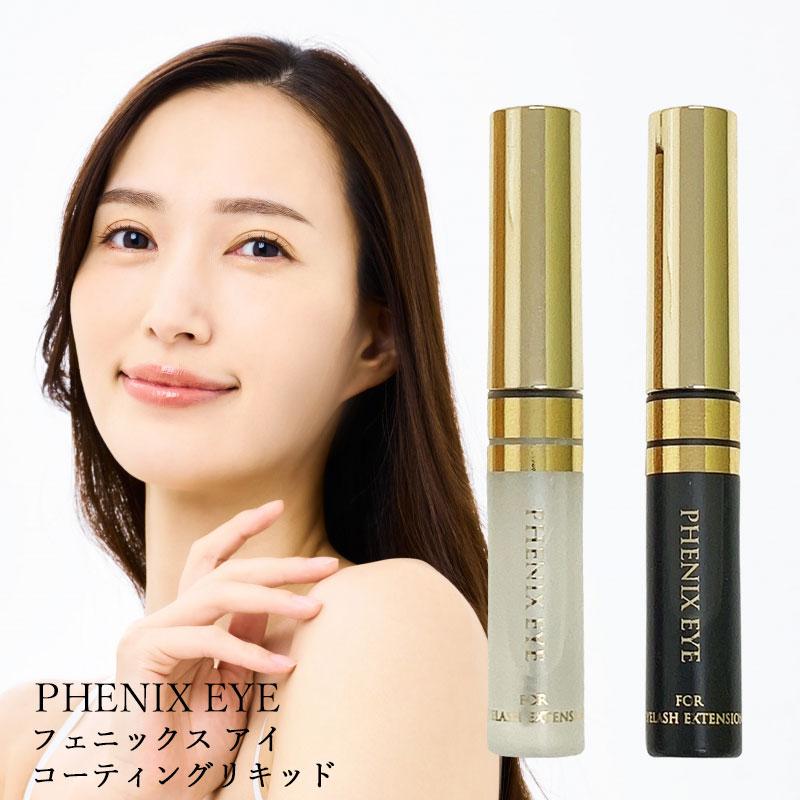 PHOENIX（フェニックス） アイ コーティングリキッド 選べる クリア or