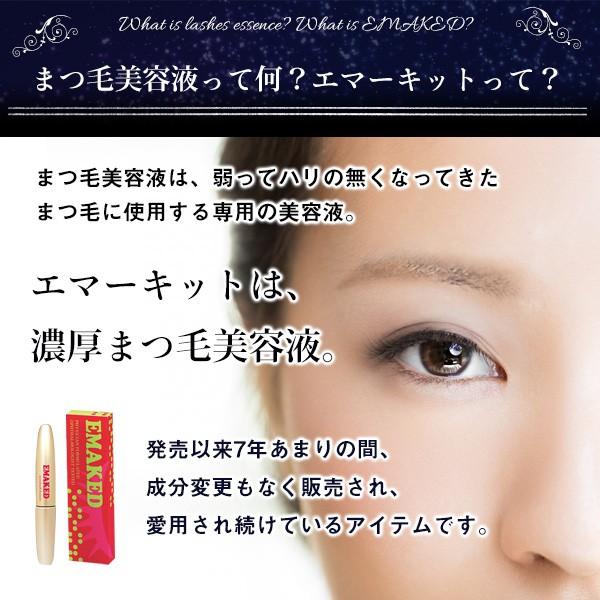 2本セット)水橋保寿堂製薬 EMAKED (エマーキット) まつげ美容液 (ゆうパケット送料無料) :xr-081:BEAUTY BRIDGE 通販 水橋保寿堂エマーキットEMAKED まつげ美容液まつ毛まつ育まつ毛u