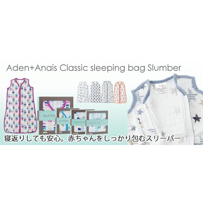 エイデンアンドアネイ　スリーパー　Aden+Anais sleeping bag slumber｜beautyholic｜02