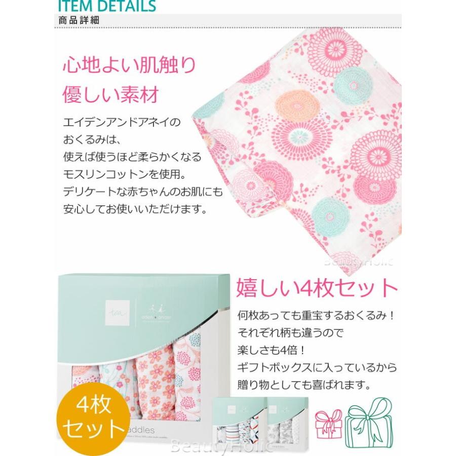 エイデンアンドアネイ Aden Anais おくるみ Classic Swaddles Tea Collection スワドル 4枚セット Adan Sw 013 ビューティホリック 通販 Yahoo ショッピング