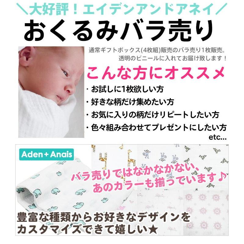 エイデンアンドアネイ おくるみ ベビー 新生児 バラ売り 1枚売り 出産祝い ギフト 送料無料 Aden+Anais｜beautyholic｜04