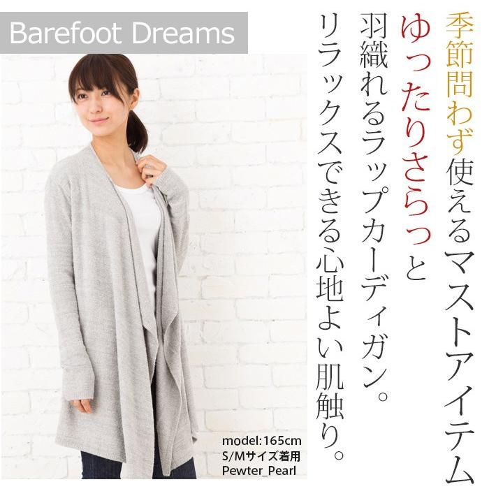 ベアフットドリームス カーディガン barefoot dreams BAMBOO CHIC LITE