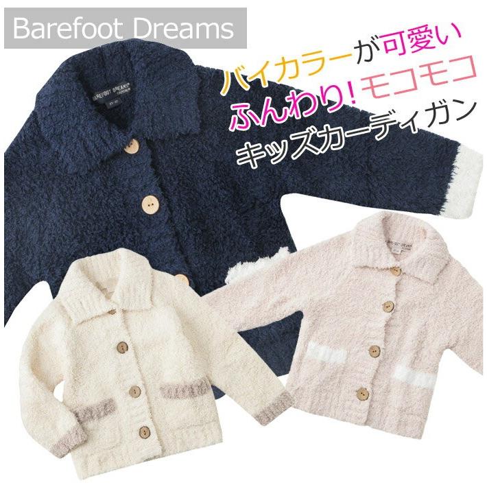BAREFOOT DREAMS ベアフットドリームス カーディガン barefoot dreams 