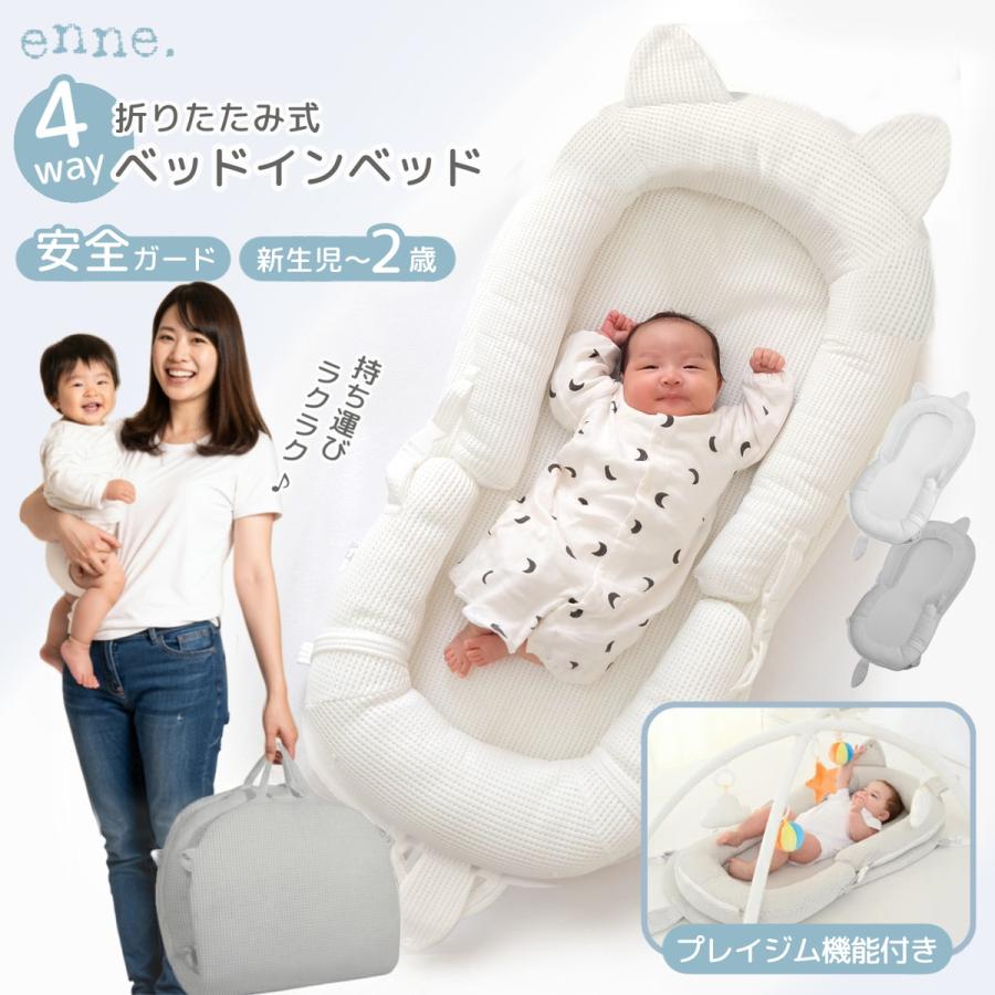 ベッド・インベッド 新生児から使用可能 Amazon.co.jp: 【助産師監修】 ベッドインベッド ベビーベッド