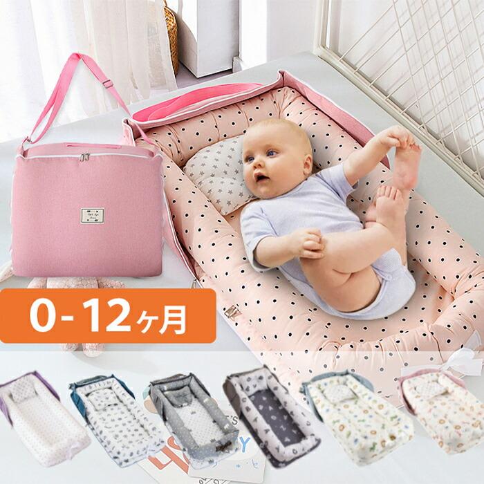 ベビーベッド 折りたたみ 折り畳み 添い寝 ポータブルベビ−ベッド  