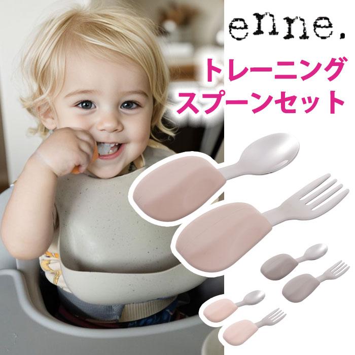 enne 離乳食 スプーン トレーニングスプーン セット 保管ケース付 ベビー スプーン フォークセット 赤ちゃん 爆買（Yahoo!・BeautyHolister）