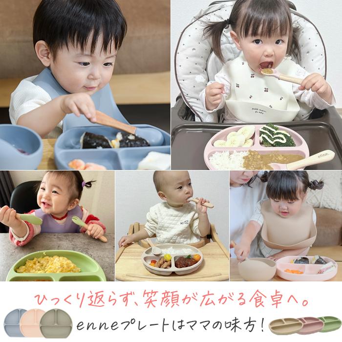 シリコンプレート 離乳食 enne 吸盤付き 蓋つき パンプキンプレート カトラリー ベビー食器 ベビー お食事 出産祝い 誕生日祝い ベビーギフト｜beautyholic｜23