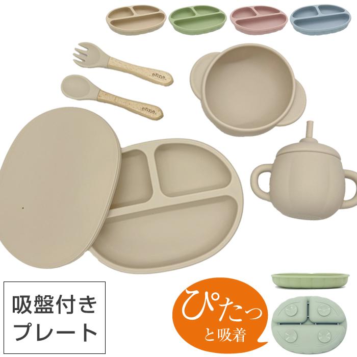 enne カボチャプレート ひっくり返らない ベビー食器 食器セット プレート スプーン お食事6点セット 赤ちゃん 出産祝い | enne.