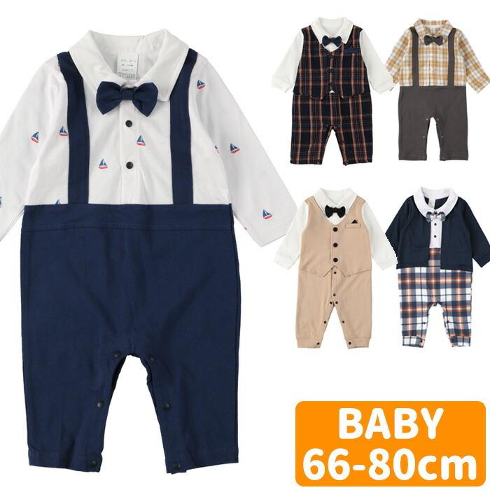ロンパース 男の子 ベビー おしゃれ ベビー服 ボーイズオールインワン メール便 赤ちゃん 新生児 85 以上節約 退院 フォーマル