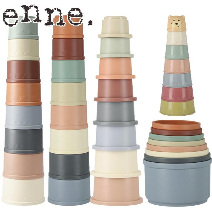 enne スタッキングカップ おもちゃ 赤ちゃん 知育玩具 積み木 1歳 2歳