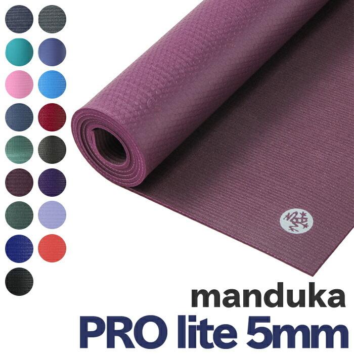 送料無料 マンドゥカ Manduka スポーツ アウトドア用品 フィットネス エクササイズ ヨガマット PRO Yoga Mat 85