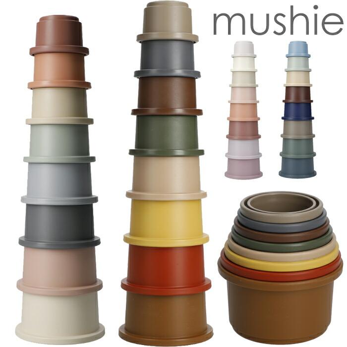 【並行輸入品】mushie ムシエ スタッキングカップ mushie Stacking cups toy 赤ちゃん おもちゃ 6ヶ月 0歳 1歳 2歳 3歳 知育玩具（Yahoo!・BeautyHolister）