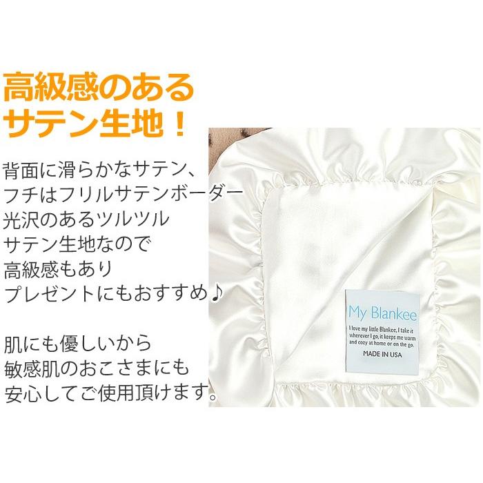 マイブランキー/myblankee ブランケット Latte/WhiteLynxLuxeCreamW/SatinBackW/Ruffle 送料無料｜beautyholic｜05