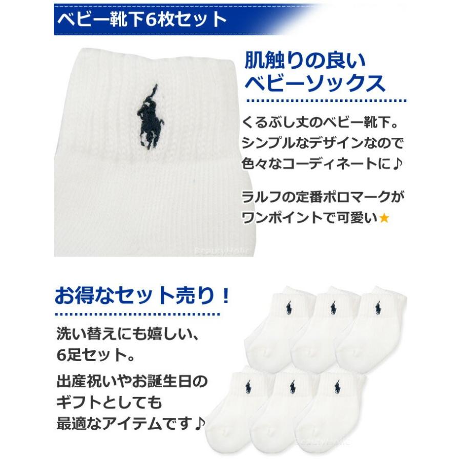 ポロ ラルフ ローレン ベビー 靴下 6足セット 出産祝い ギフト ポロ Prl Socks 003 ビューティホリック 通販 Yahoo ショッピング