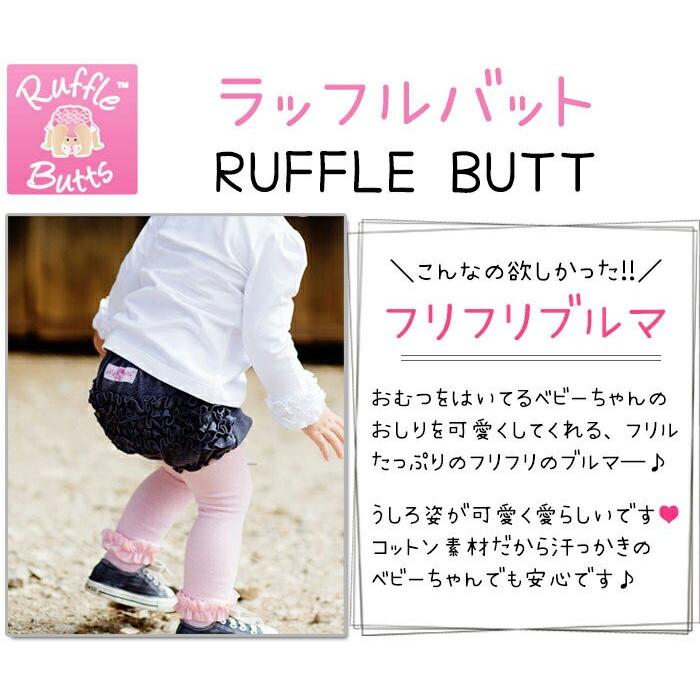 並行輸入品】ラッフルバッツ ブルマ rufflebutts ベビーブルマ おむつ 