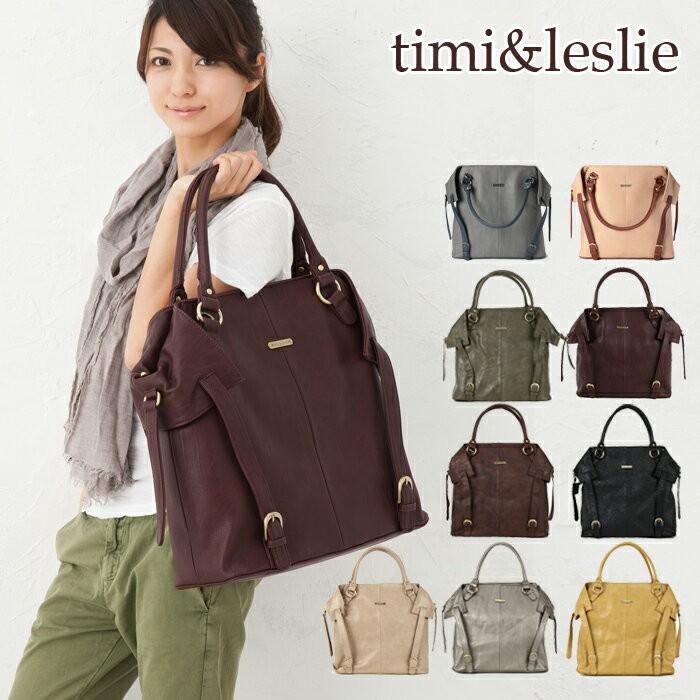ティミアンドレスリー ティミ＆レスリー timi&leslie Charlie Bag 