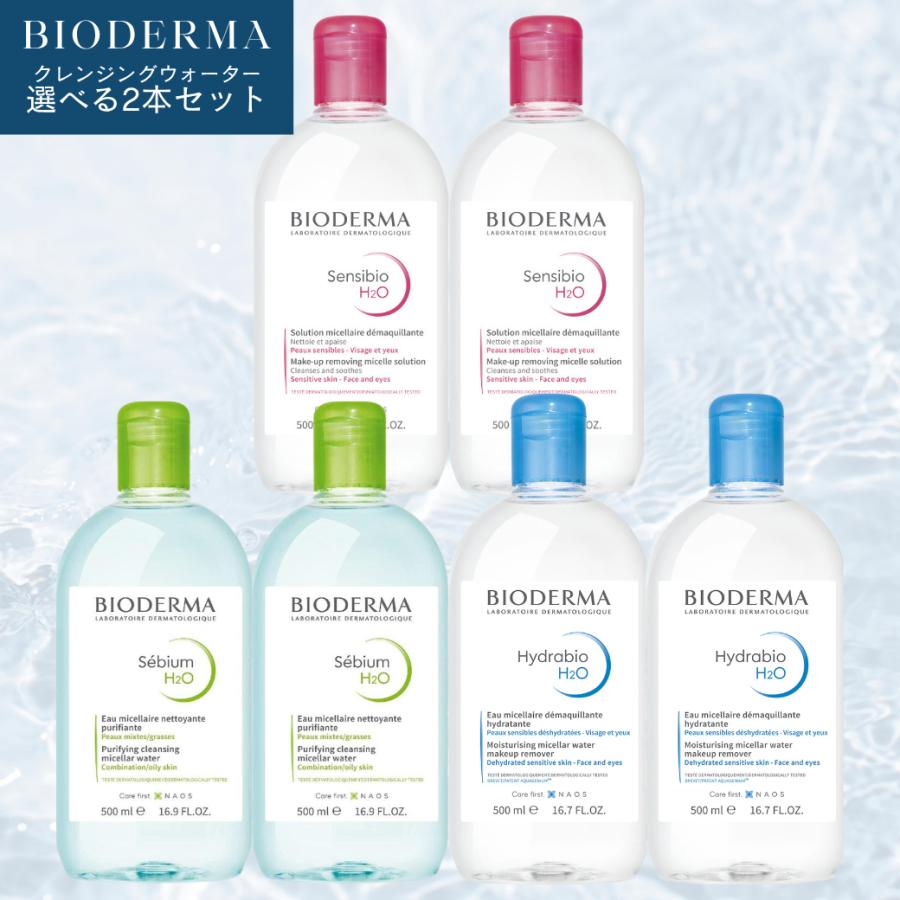 ビオデルマ クレンジング サンビシオ セビウム イドラビオ BIODERMA（ビオデルマ） 【並行輸入品】2本セット 500ml サンシビオ