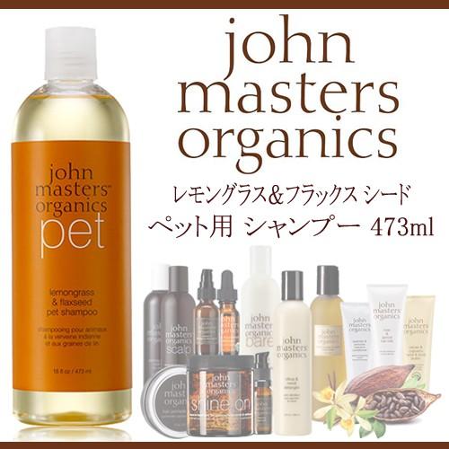 並行輸入品】ジョンマスターオーガニック レモングラス&フラックス 