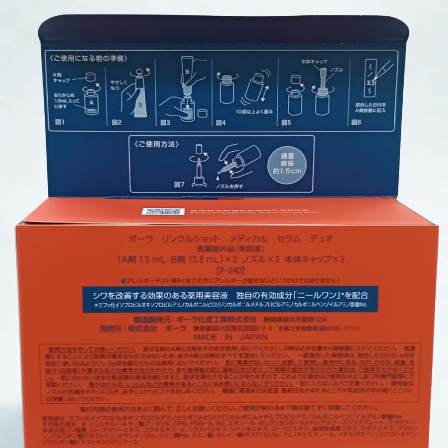 POLA（ポーラ） 【並行輸入品】【3本セット】POLA リンクルショット 