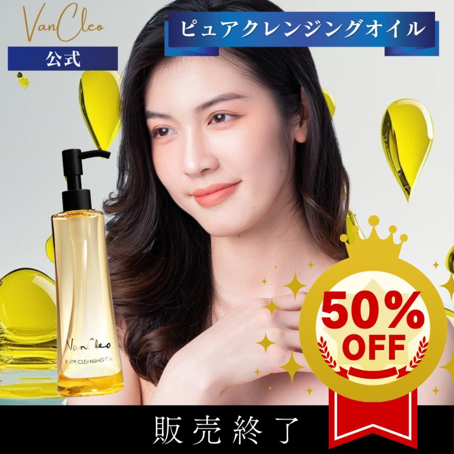 VanCleo 【ラスト販売セール 50%OFF】VanCleo バンクレオ ピュア