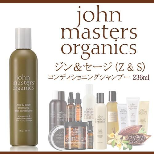 ジョンマスターオーガニック ジン＆セージコンディショニング シャンプー 1L ジョンマスターオーガニック / Z&Sコンディショニングシャンプー N