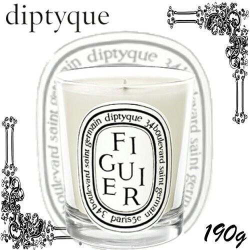 新品未使用　ディプティック　フィギエ　190g diptyque ディプティック フレグランスキャンドル フィギエ 190g