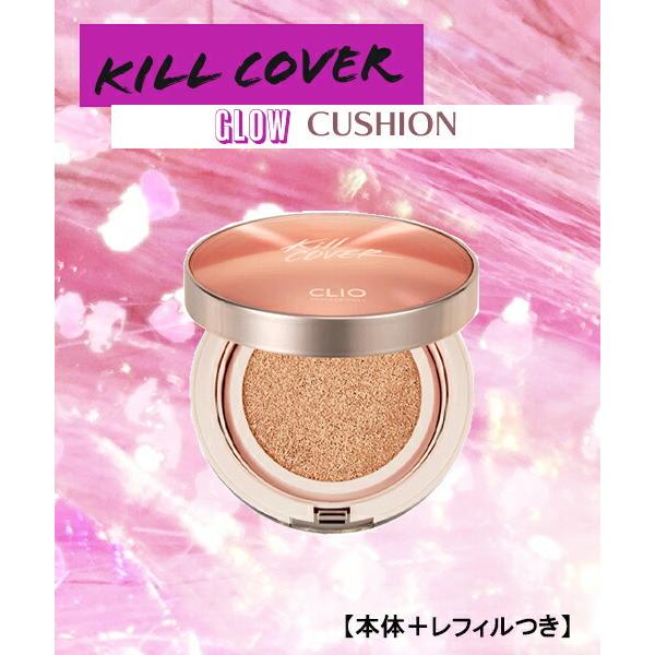 本体+交換用リフィル クリオ キルカバー クッション 価格 ファンデーション ※一部パッケージが異なる場合がございます 選べる6種類 送料無料 本体+交換用リフィル クリオ キルカバー クッション 価格 ファンデーション ※一部パッケージが異なる場合がございます 選べる6種類 送料無料