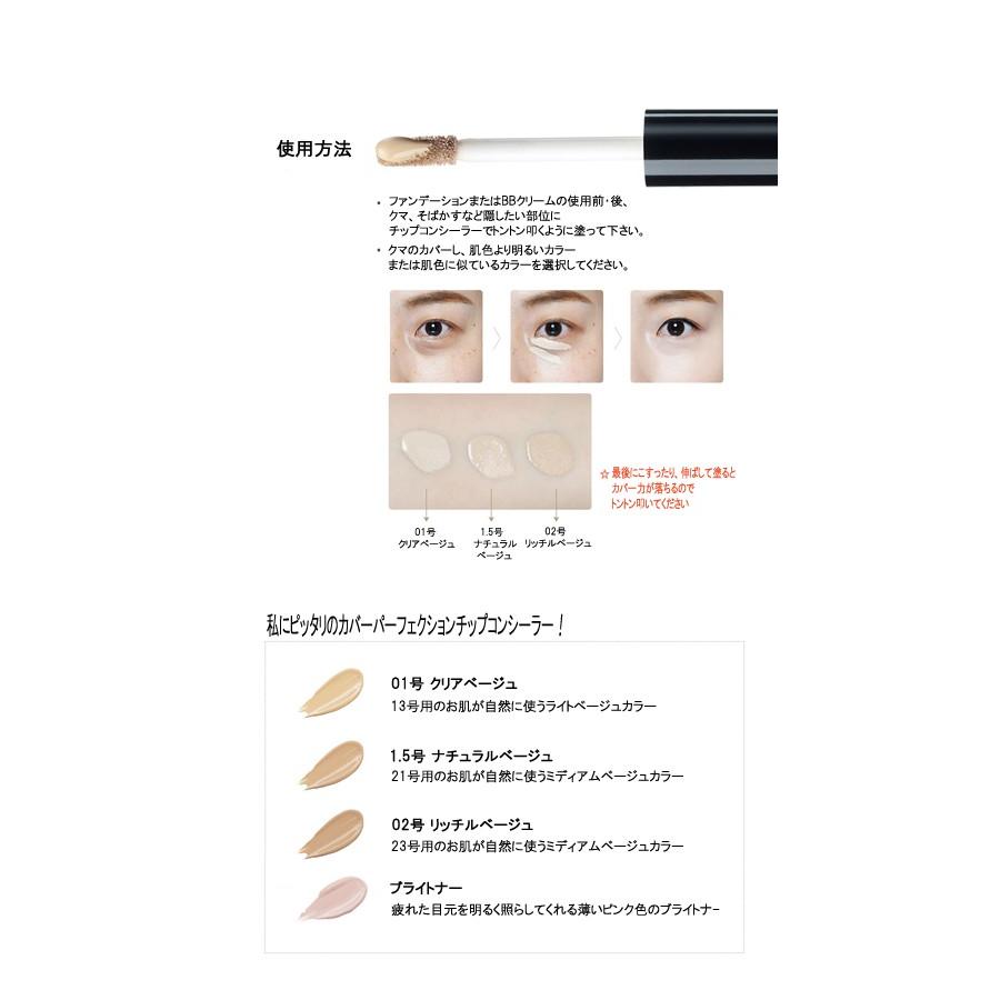 ザ セム カバーパーフェクション チップコンシーラー ネコポス 送料無料｜beautyhoney｜06