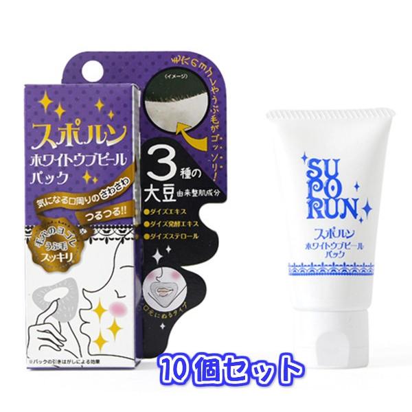 【即納】　スポルン ホワイトウブピールパック　10個セット
