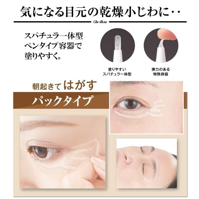 【即納】シェモア　 チュルム　アイパック クリーム　Chu-Run Eye Pack　10個セット｜beautyii｜03