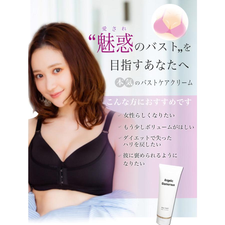 アンジェリックグラマラスバストクリーム/バストケア/ボディクリーム