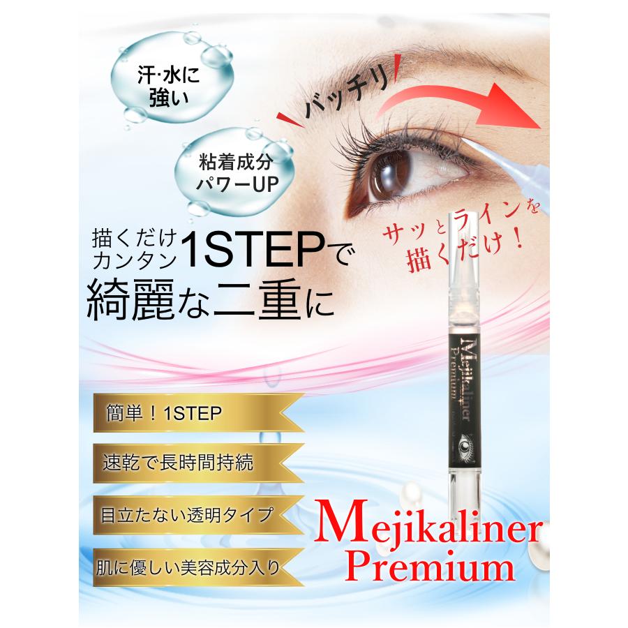 【メール便は1セットのみ対応OK】【即納】メジカライナー プレミアム　mejikaliner premium 10個セット｜beautyii｜03