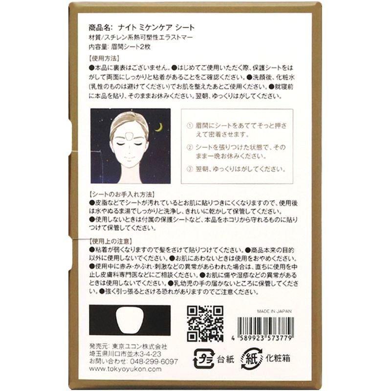 ナイト ミケンケア シート　NIGHT MIKEN CARE SHEET / 美容オイル配合、眉間シート、エイジングケア |  | 01