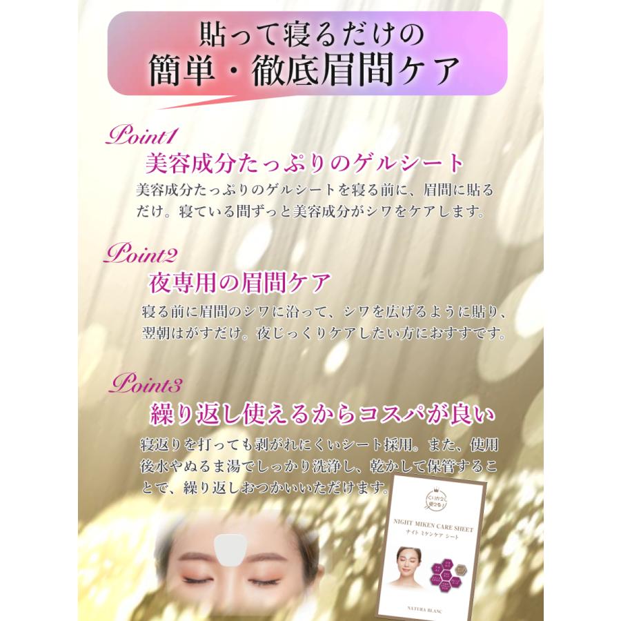 ナイト ミケンケア シート　NIGHT MIKEN CARE SHEET / 美容オイル配合、眉間シート、エイジングケア |  | 06