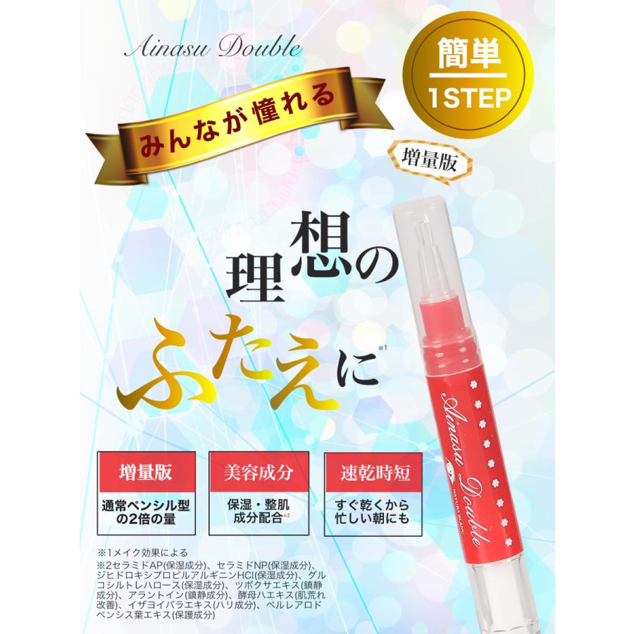 アイナスダブル Ainasu Double 4ml 3個セット ふたえ 二重 ふたえくせ