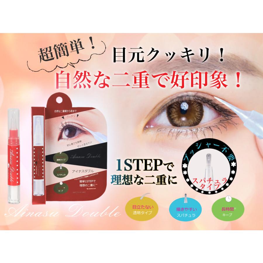 アイナスダブル Ainasu Double 4ml 大容量 ふたえ 二重 ふたえくせづけ