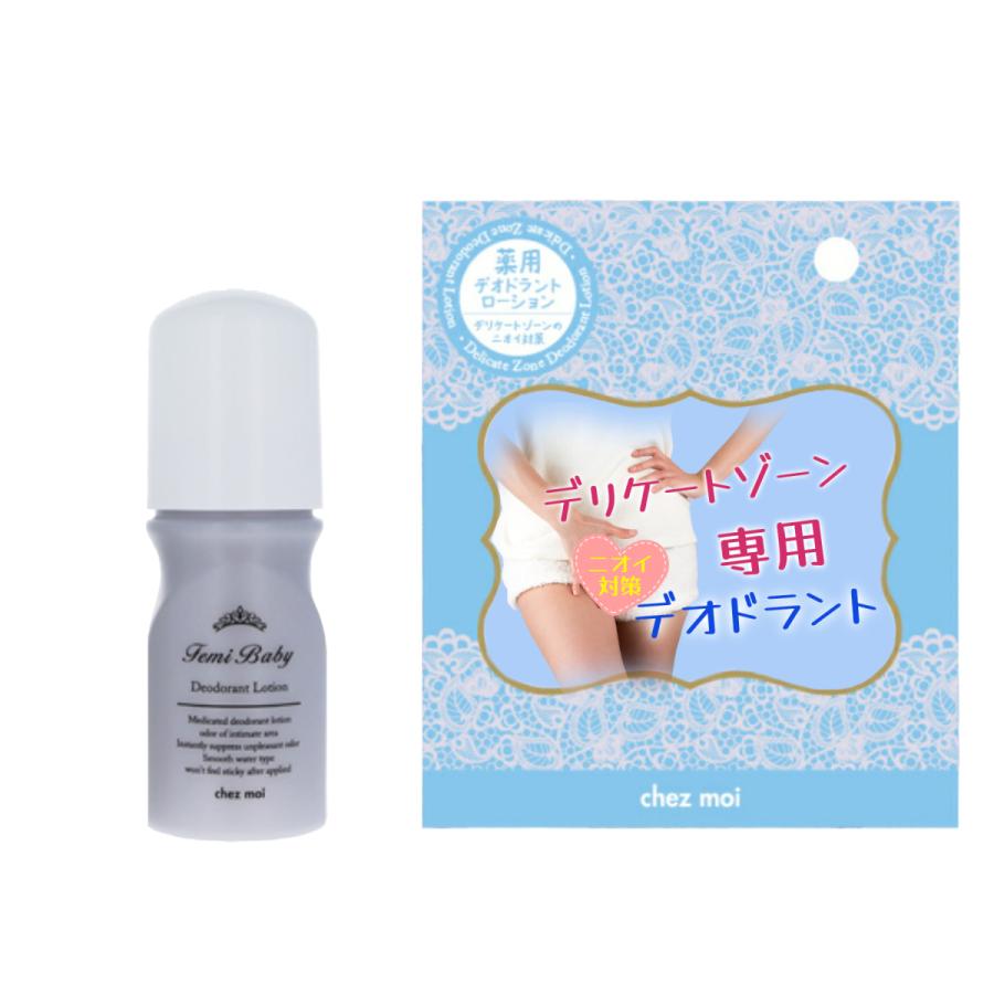 医薬部外品 デリケートゾーン フェミニンゾーン ニオイ消し デリケート