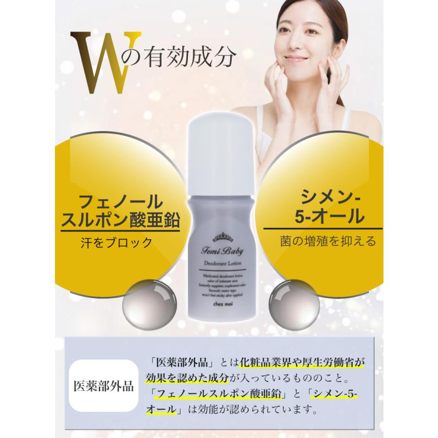 医薬部外品 デリケートゾーン フェミニンゾーン ニオイ消し