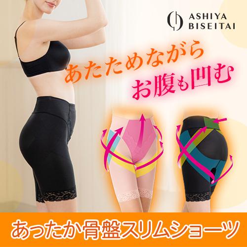芦屋美整体 あったか裏起毛 綿混骨盤スリムショーツ 1枚 19年モデル ガードル 補正下着 産後 ダイエット サポーター コルセット 1119 012 034 X1 Beauty Japan Store 通販 Yahoo ショッピング