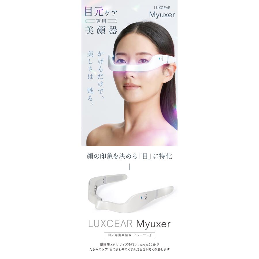 LUXCEAR 【公式】目元専用美顔器 ミューサー 目元専用美顔器 LUXCEAR 【公式】目元専用美顔器 ミューサー 目元専用美顔器