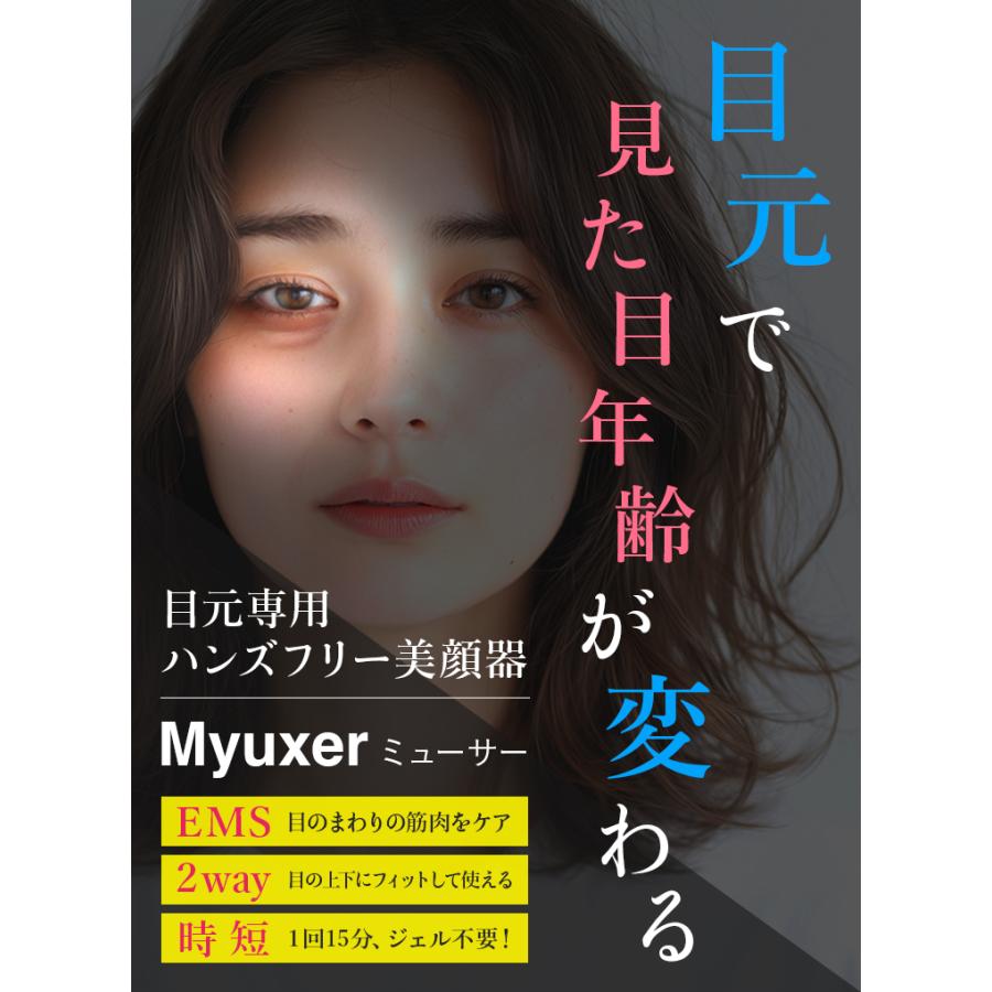 LUXCEAR 【公式】目元専用美顔器 ミューサー 目元専用美顔器 LUXCEAR 【公式】目元専用美顔器 ミューサー 目元専用美顔器
