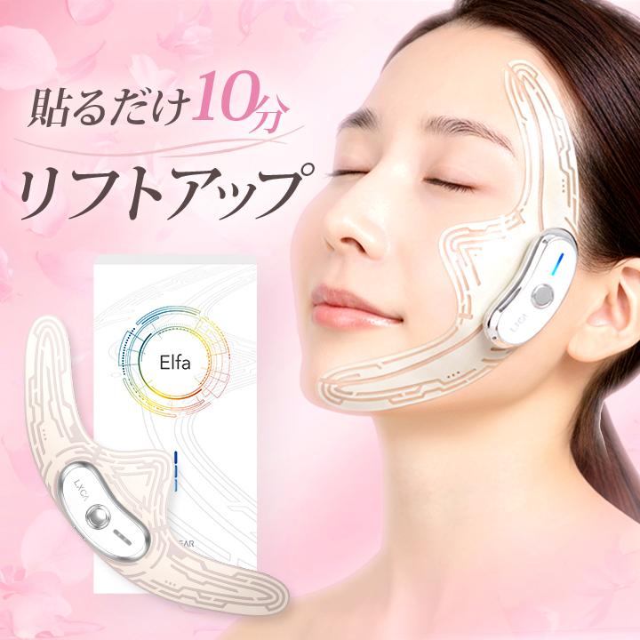 LUXCEAR（ルクセア） 小顔専用美顔器 Elfa エルファ 業界初 貼るだけ