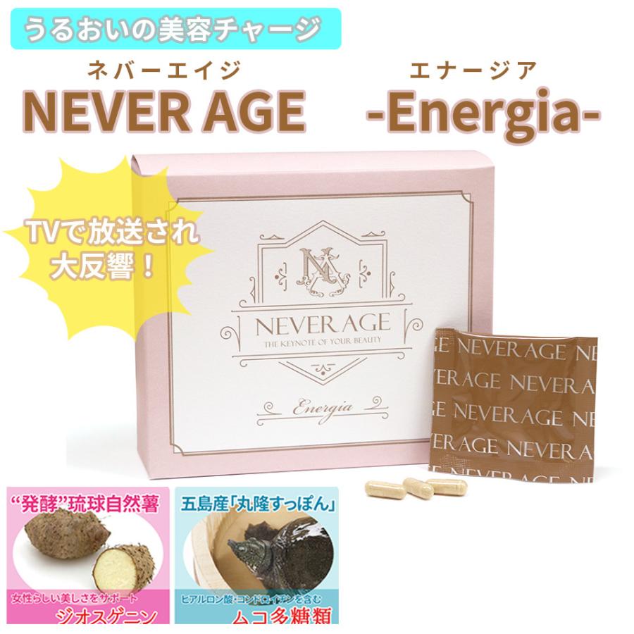 NEVER AGE　Energia（ネバーエイジ　エナージア）サプリ/美肌/肌のハリ/ジオスゲニン :HE1702-0063-100:Beauty  Japan Store - 通販 - Yahoo!ショッピング