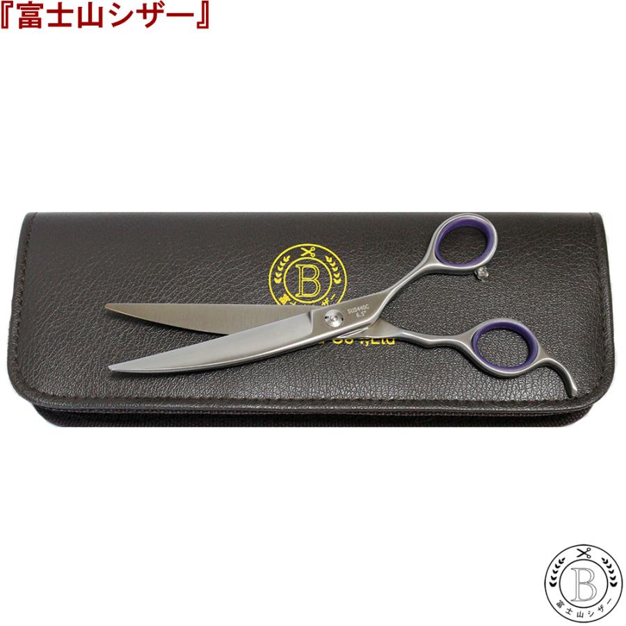 富士山 シザー 日本製 はさみ トリミング 6.5インチ カーブシザー  