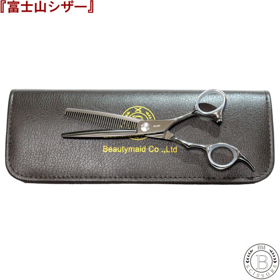 富士山 シザー 『日本製』 セニングシザー 35目 正刃 美容師