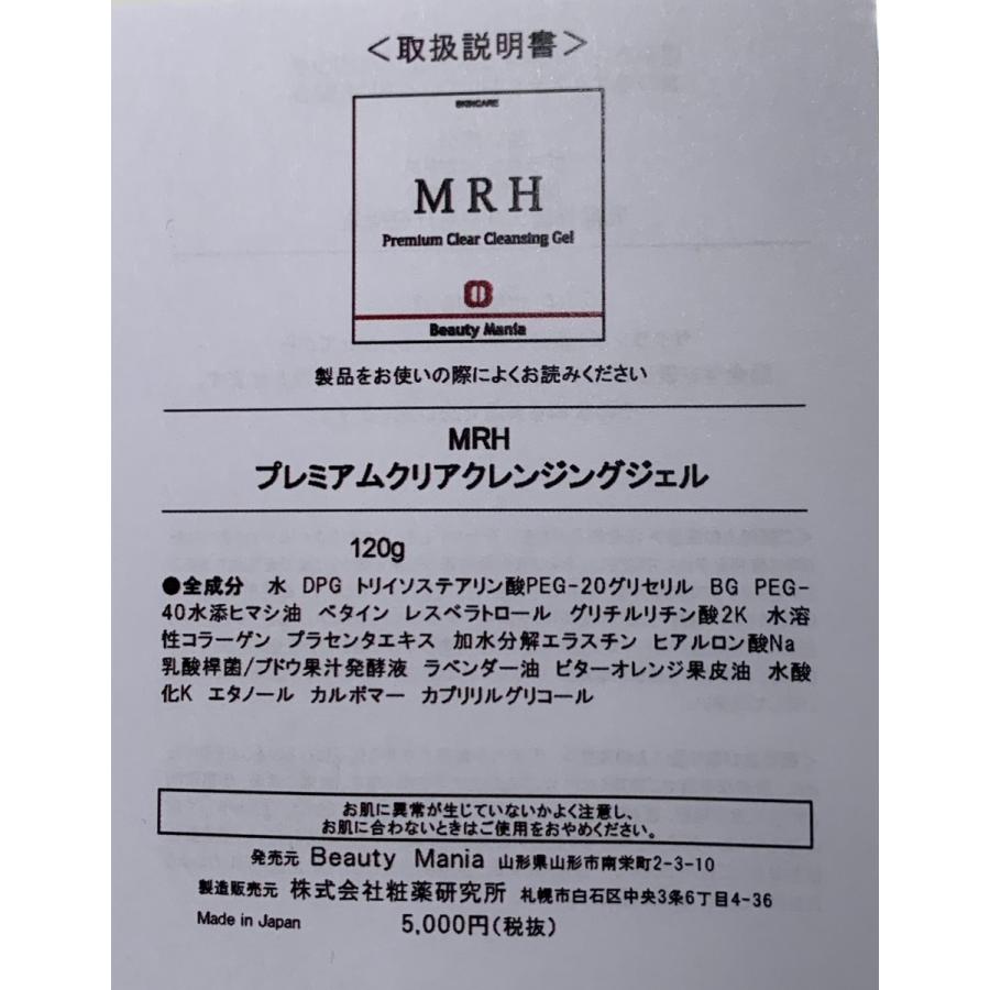 MRHプレミアムクリアクレンジングジェル |  | 02