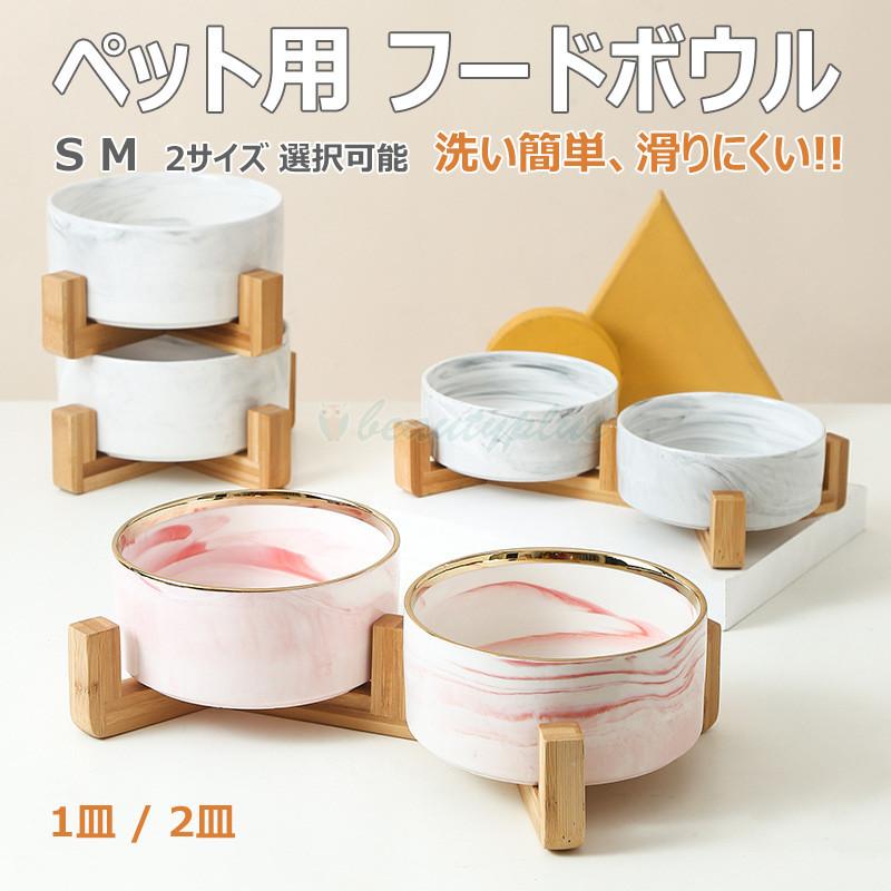 犬 猫用 食器 フードボウル 皿 お皿 犬 小型犬 にも フードボール 高さがある 食べやすい 餌 エサ 餌入れ エサ入れ エサいれ 餌皿 エサ皿 ペット おしゃれ Hana Cww Beautyplus 通販 Yahoo ショッピング