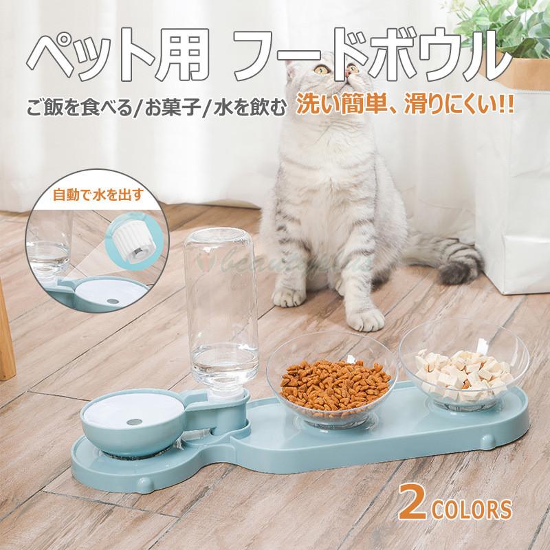 犬 猫用 食器 フードボウル 皿 お皿 小型犬 にも フードボール 高さがある エサ エサいれ エサ入れ おしゃれ エサ皿 ペット 餌皿 最終値下げ 食べやすい 餌入れ 餌