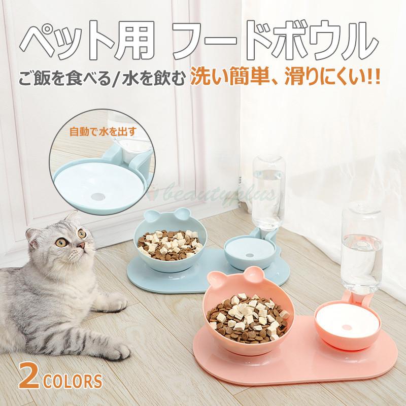 犬 猫用 食器 フードボウル 皿 お皿 犬 小型犬 にも フードボール