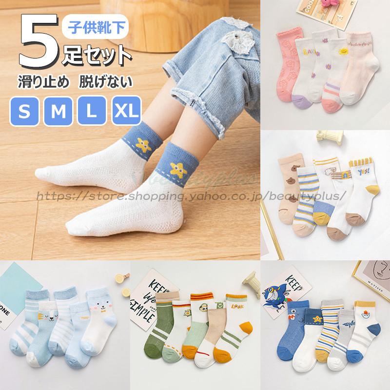 キッズ 靴下 子供用 ソックス 靴下 キッズ メッシュ 通気 女の子 男の子 5足セット ベビー 夏物 オシャレ Hana Etw Beautyplus 通販 Yahoo ショッピング
